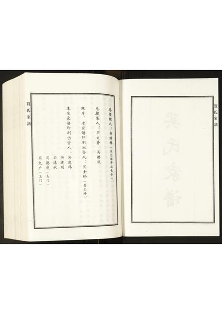 河北买氏-买氏家谱.pdf电子版插图2