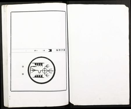 山东满氏-古滕满氏族谱.pdf电子版插图1