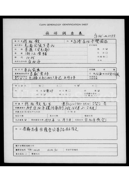 4642.夏氏家乘.pdf电子版