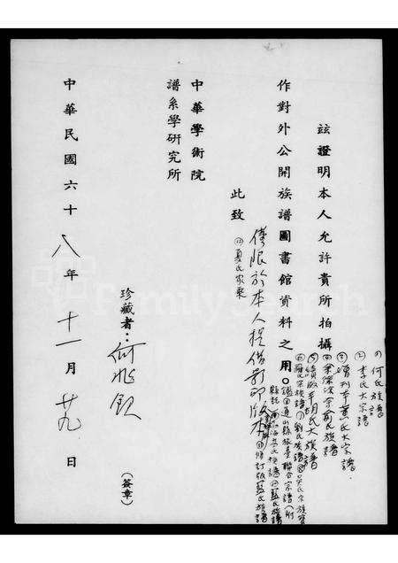 4642.夏氏家乘.pdf电子版插图1