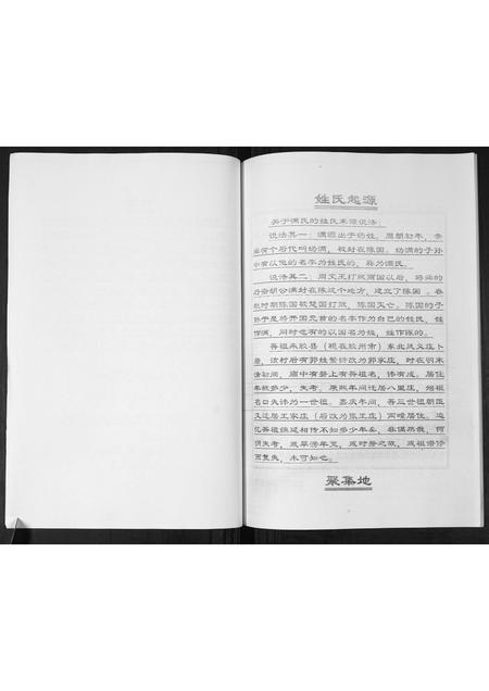 山东满氏-满氏族谱.pdf电子版插图2