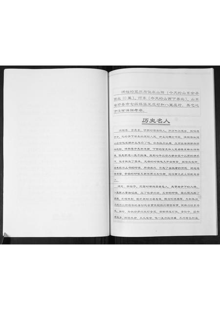 山东满氏-满氏族谱.pdf电子版插图3