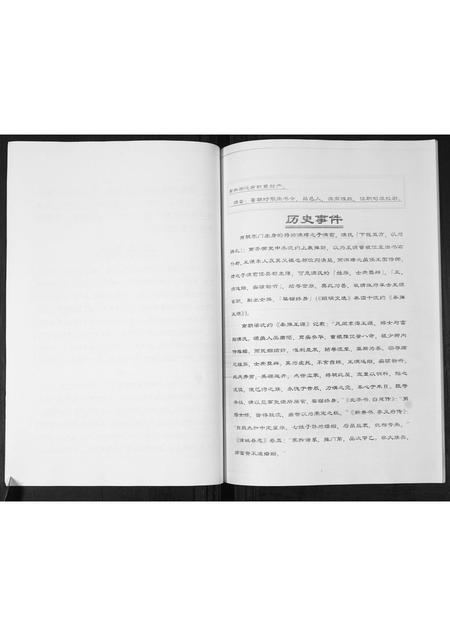 山东满氏-满氏族谱.pdf电子版插图4