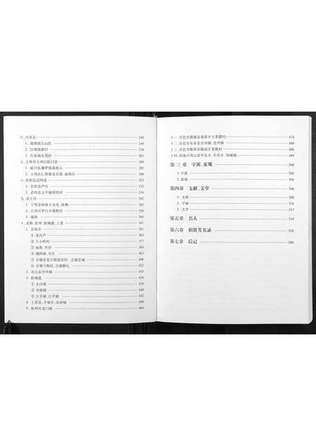 广西满氏-广西满氏族谱.pdf电子版插图2