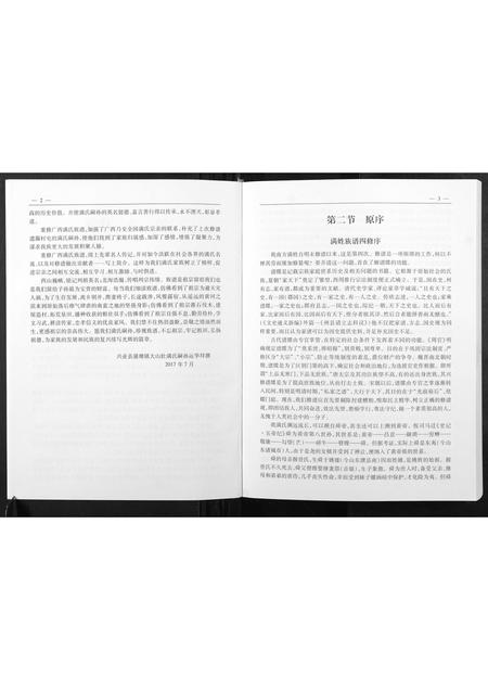 广西满氏-广西满氏族谱.pdf电子版插图4