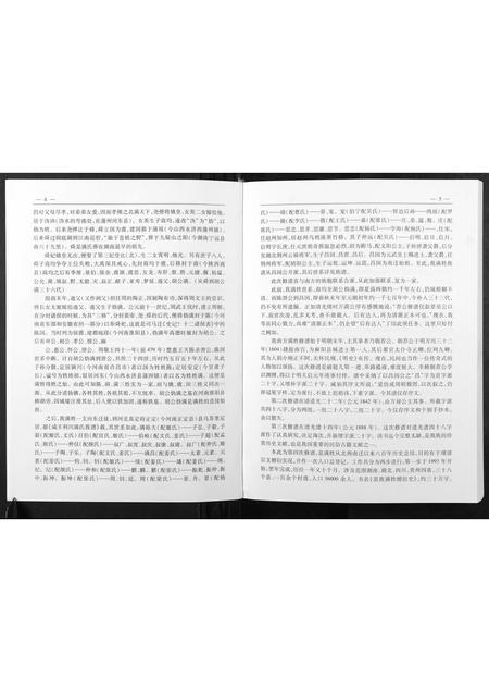 广西满氏-广西满氏族谱.pdf电子版插图5