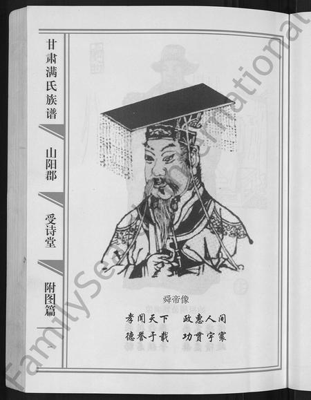 甘肃满氏-甘肃满氏族谱 [4卷].pdf电子版插图5