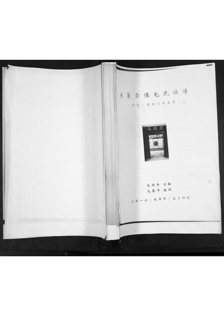 山东毛氏-东莱崇儒毛氏族谱.pdf电子版插图 山东毛氏-东莱崇儒毛氏族谱.pdf电子版插图