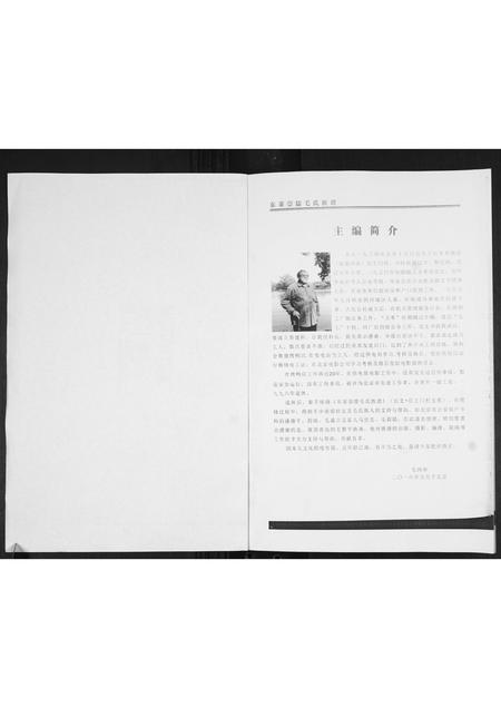 山东毛氏-东莱崇儒毛氏族谱.pdf电子版插图1 山东毛氏-东莱崇儒毛氏族谱.pdf电子版插图1