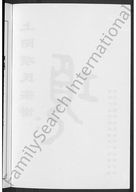 4650.上阳项氏宗谱 [2卷].pdf电子版插图3