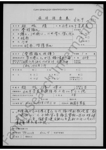 4651.[会稽谢氏族谱].pdf电子版