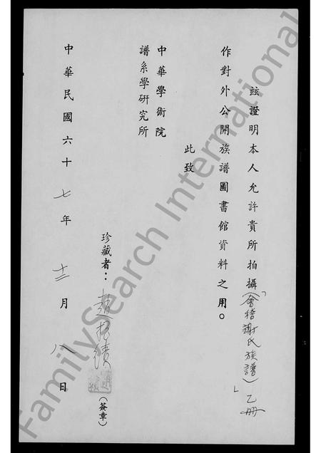 4651.[会稽谢氏族谱].pdf电子版插图1