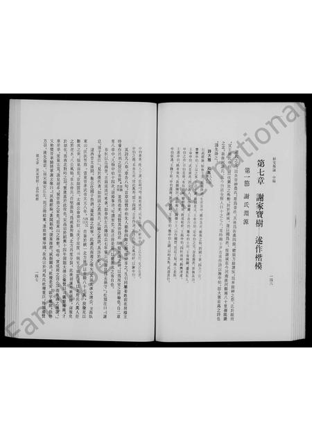 4651.[会稽谢氏族谱].pdf电子版插图2