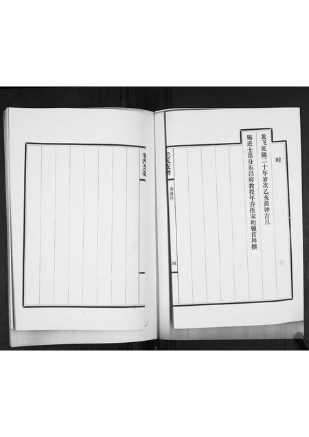 山东毛氏-毛氏支谱[不分卷].pdf电子版插图5