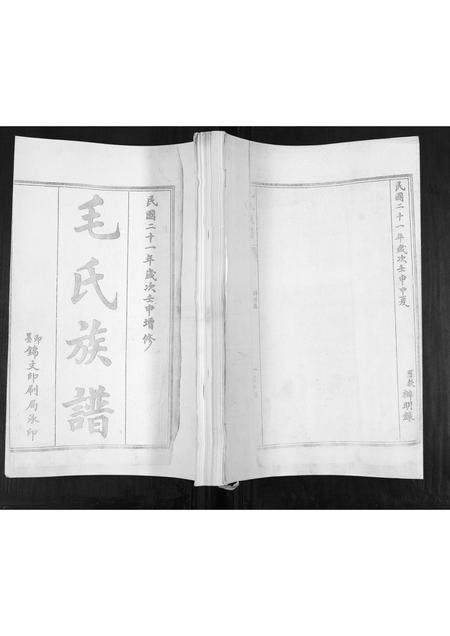 山东毛氏-毛氏族谱.pdf电子版插图 山东毛氏-毛氏族谱.pdf电子版插图