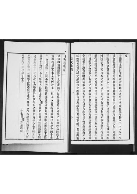 山东毛氏-毛氏族谱[不分卷].pdf电子版插图3