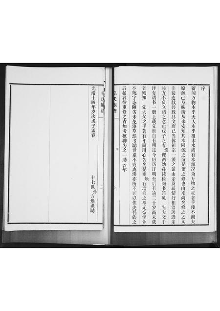 山东毛氏-毛氏族谱[不分卷].pdf电子版插图4