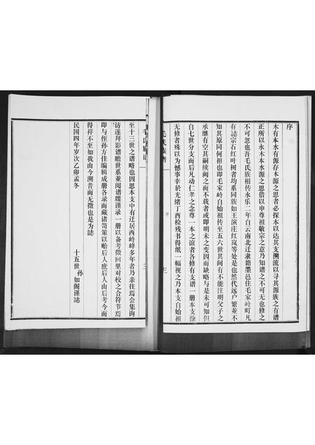 山东毛氏-毛氏族谱[不分卷].pdf电子版插图5