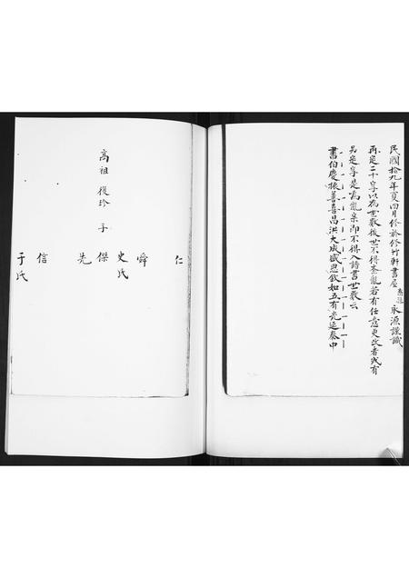 山东毛氏-毛氏族谱[不分卷].pdf电子版插图2