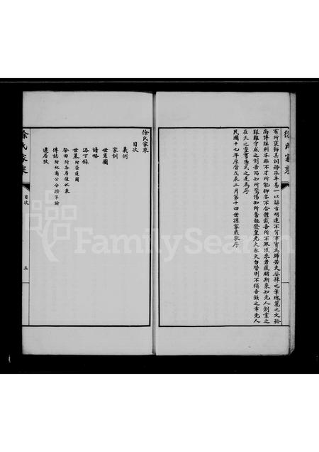 4659.徐氏家乘.pdf电子版插图1