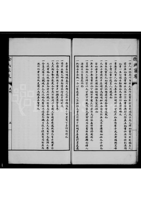 4659.徐氏家乘.pdf电子版插图3