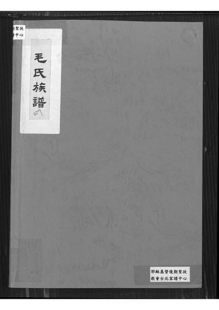 山东毛氏-毛氏族谱(别名：即墨毛氏族谱).pdf电子版