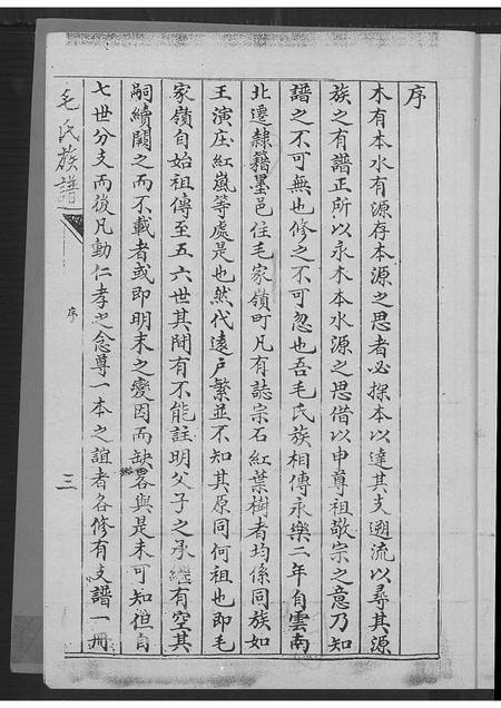 山东毛氏-毛氏族谱(别名：即墨毛氏族谱).pdf电子版插图4