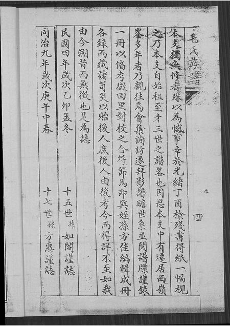 山东毛氏-毛氏族谱(别名：即墨毛氏族谱).pdf电子版插图5