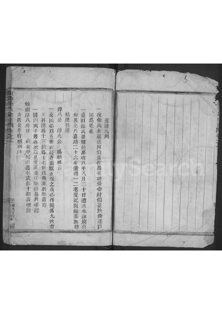 4674.东海徐氏宗谱 [2卷].pdf电子版插图2