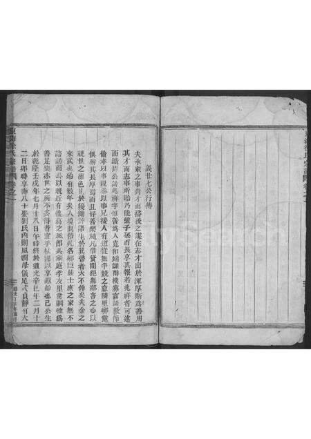 4674.东海徐氏宗谱 [2卷].pdf电子版插图4