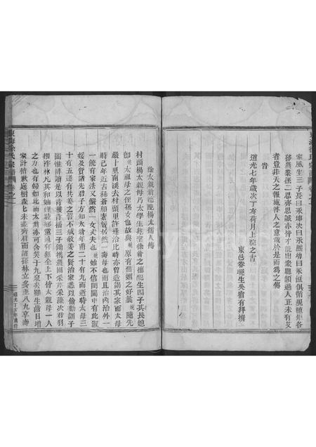 4674.东海徐氏宗谱 [2卷].pdf电子版插图5