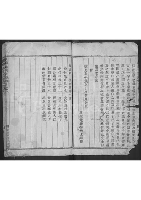 4675.东海徐氏宗谱 [2卷].pdf电子版插图1