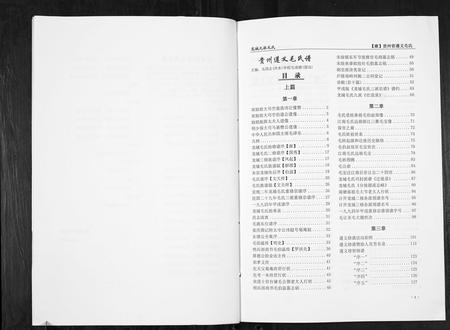 贵州毛氏-贵州遵义毛氏谱[4册].pdf电子版插图2
