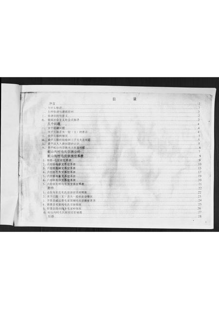 辽宁毛氏-毛氏族谱[不分卷].pdf电子版插图1