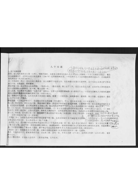 辽宁毛氏-毛氏族谱[不分卷].pdf电子版插图2