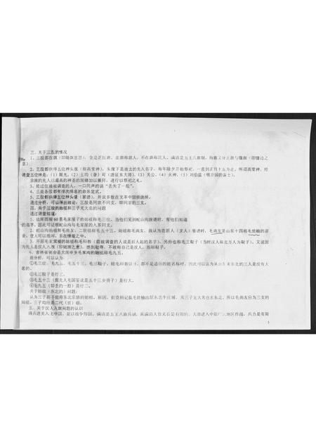 辽宁毛氏-毛氏族谱[不分卷].pdf电子版插图3