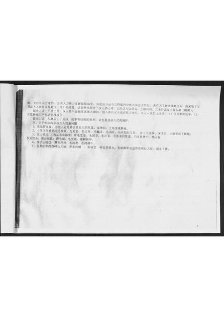 辽宁毛氏-毛氏族谱[不分卷].pdf电子版插图4