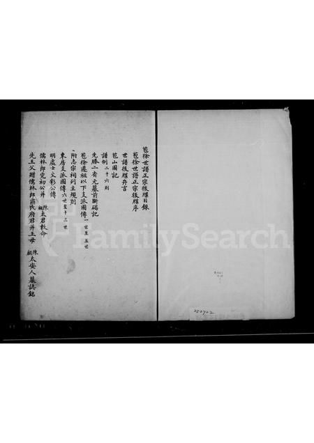 4683.苞徐世谱正宗后牒.pdf电子版插图2