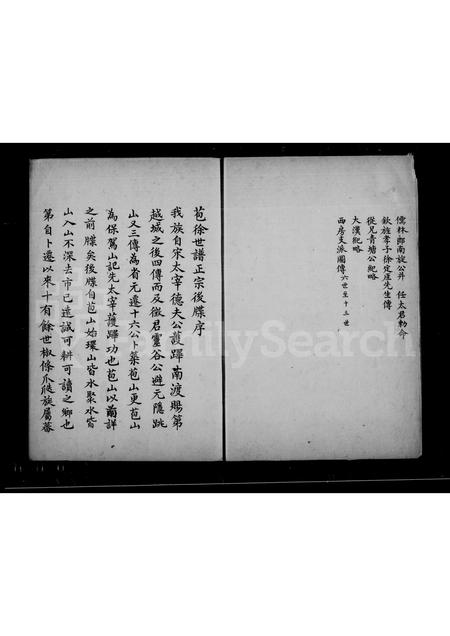 4683.苞徐世谱正宗后牒.pdf电子版插图3