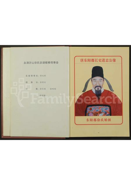 4698.永清沂山徐氏宗谱 [全1册].pdf电子版插图1