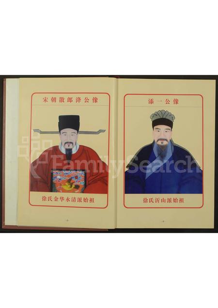 4698.永清沂山徐氏宗谱 [全1册].pdf电子版插图2