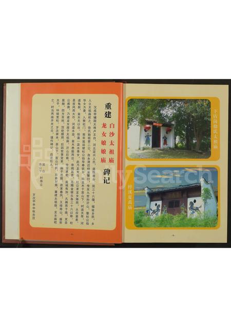 4698.永清沂山徐氏宗谱 [全1册].pdf电子版插图5