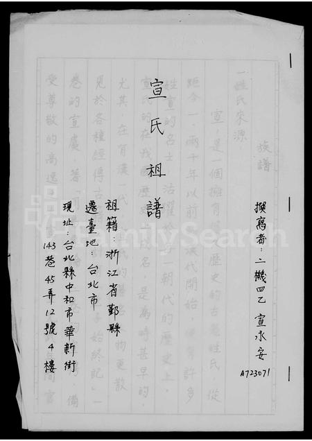 4713.宣氏祖谱.pdf电子版插图1