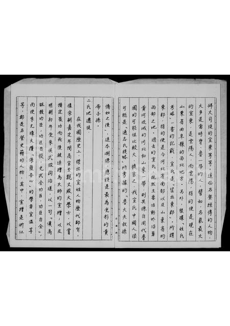 4713.宣氏祖谱.pdf电子版插图3