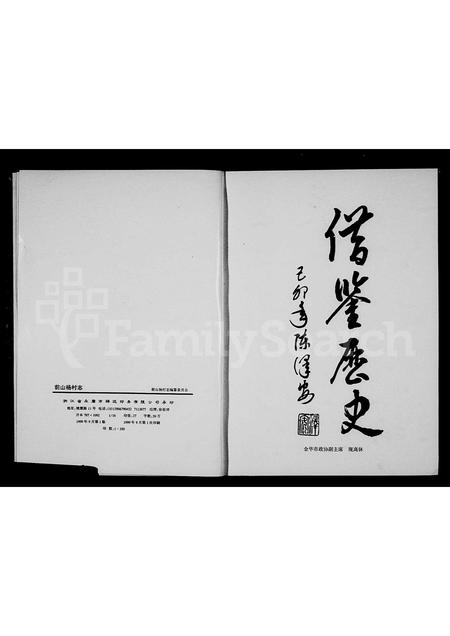 4720.前山杨村志[杨氏].pdf电子版插图2