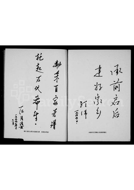 4720.前山杨村志[杨氏].pdf电子版插图3