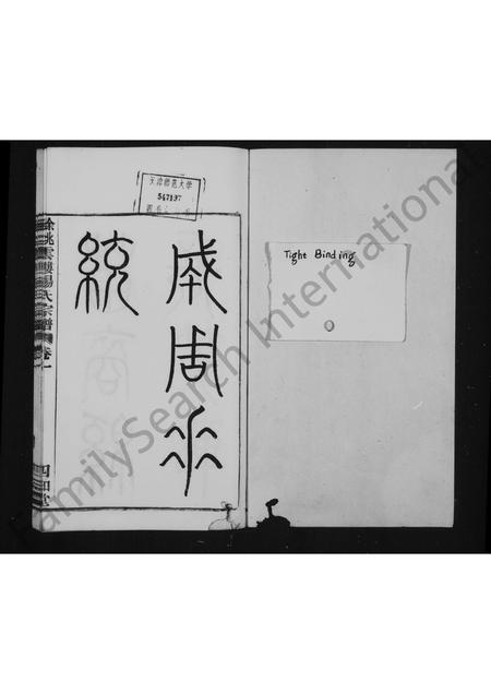 4729.杨氏宗谱 [4卷](别名：余姚云楼杨氏宗谱).pdf电子版插图1