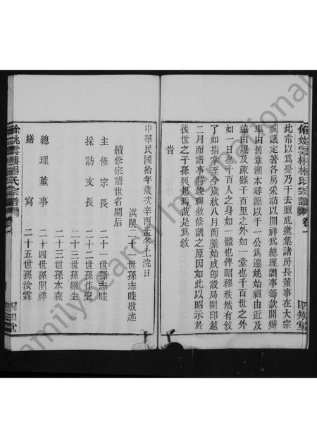 4729.杨氏宗谱 [4卷](别名：余姚云楼杨氏宗谱).pdf电子版插图5