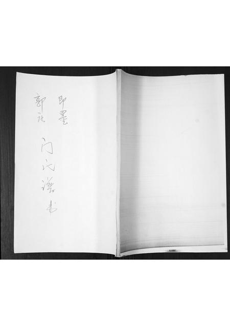 山东门氏-门氏谱书.pdf电子版