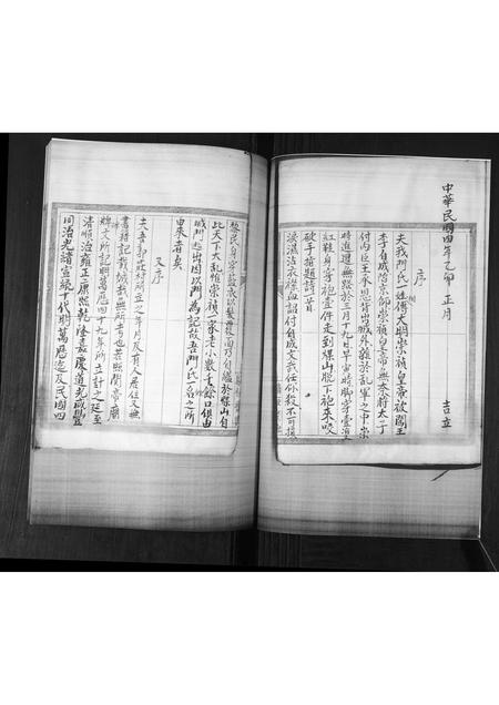 山东门氏-门氏谱书.pdf电子版插图3